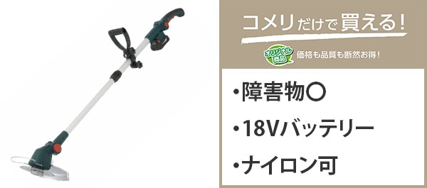 B-Share 18V充電式草刈機　バッテリー・充電器セット BS-18V2GC