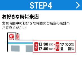 お好きな時に来店