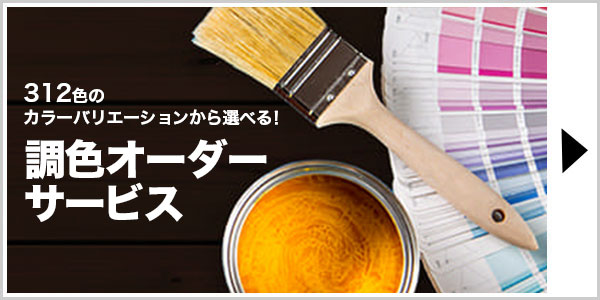 調色サービス