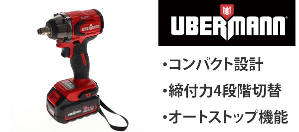 UBERMANN 18Vインパクトレンチ