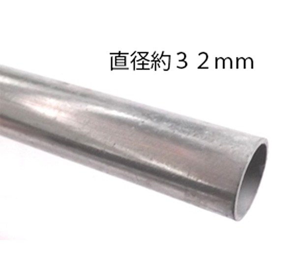 メッキパイプ1m(直径約32mm)