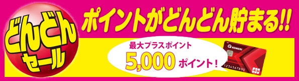 ���R�����J�[�h�N���W�b�g�@�|�C���g�v���[���g