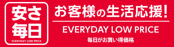 豊かなくらし応援