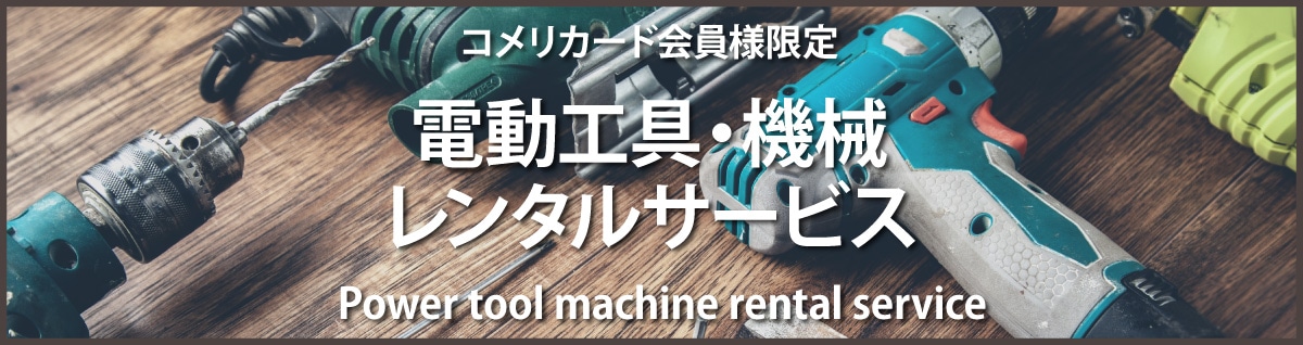 レンタルサービス