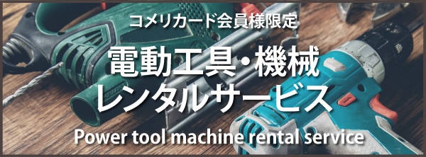 レンタルサービス