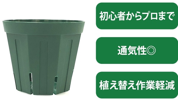 スリット鉢ロングタイプ　シリーズ