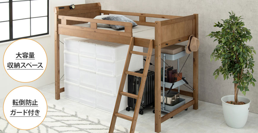ロフトベッド