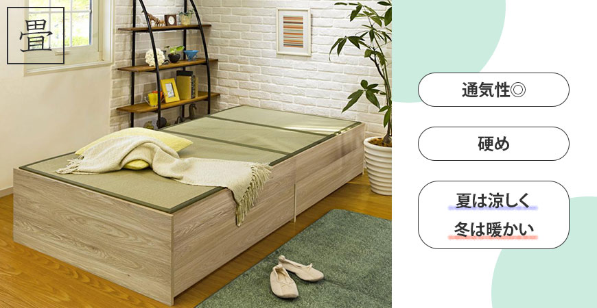 畳ベッド