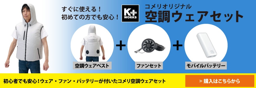 �t�@���t���E�F�A�̃Z�b�g�̔�