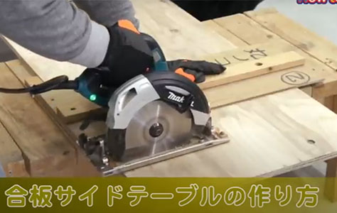 合板サイドテーブルの作り方