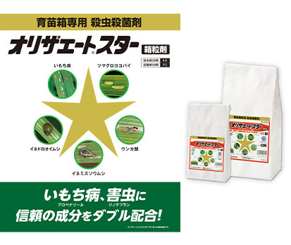 育苗箱専用　殺虫殺菌剤