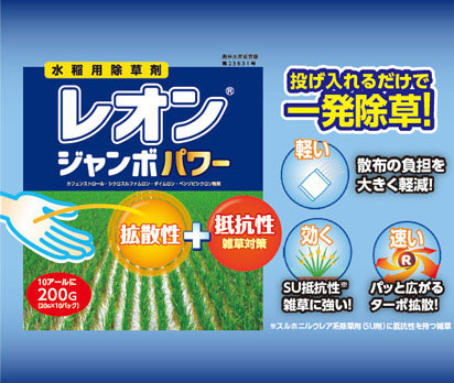 資材コストの削減で選ぶなら　レオンジャンボパワー