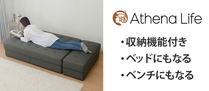 引き出し付きソファベッド
