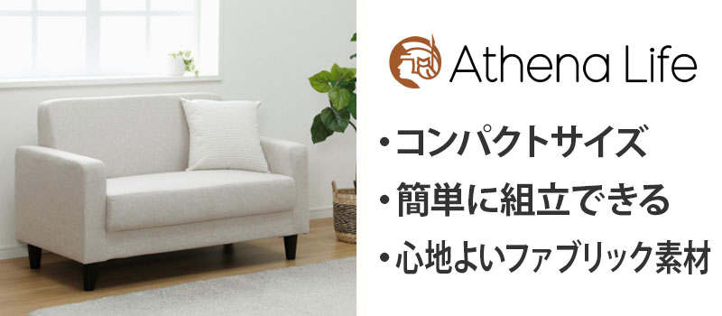 ２人掛けコンパクトソファ　ロザーナ　ファブリック