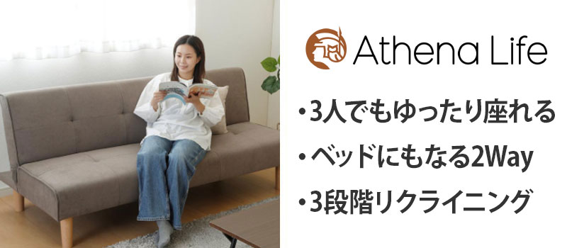 ソファベッド　ペルファボーレ　３人掛け