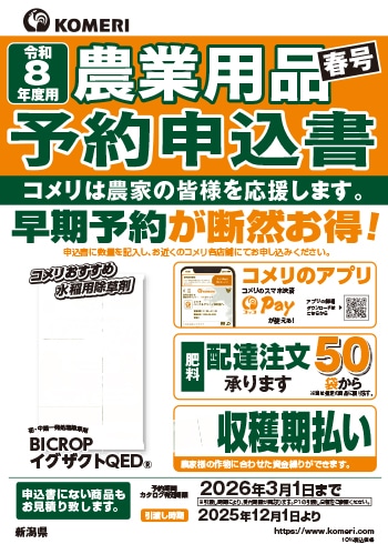 農業用品予約申込書