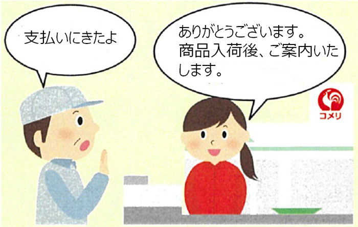 期日までにお支払い