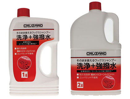 そのまま使えるワックスシャンプー 洗浄＋強撥水シャンプー