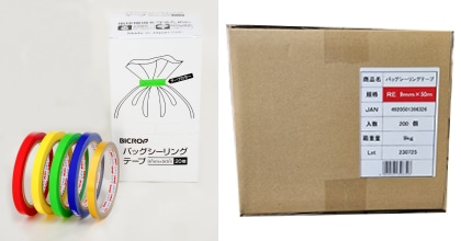 バックシーリングテープ