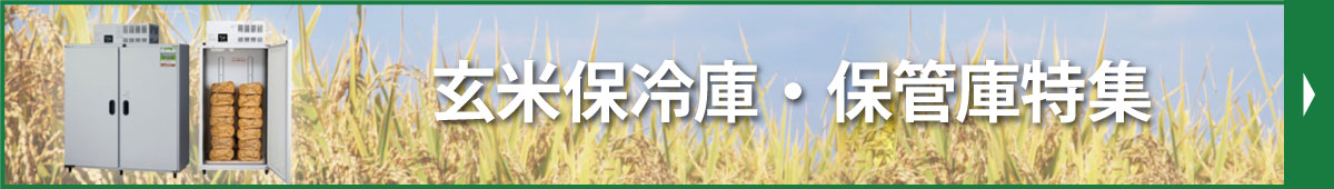 ���ĕۗ�ɁE�ۊǌɓ��W