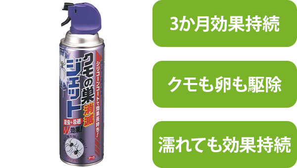 アース製薬　クモの巣消滅ジェット