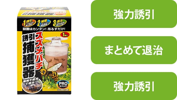 你的品牌名オリジナル　スズメバチ誘引捕獲器