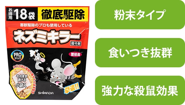 殺鼠剤　ネズミキラー　１８袋入り