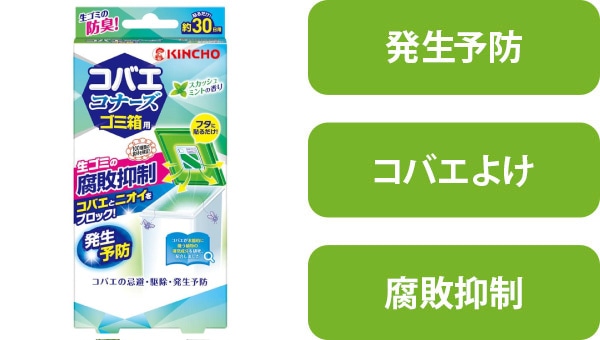 金鳥 コバエコナーズ ゴミ箱用 腐敗抑制 スカッシュミントの香り