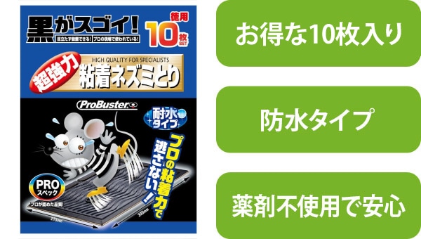 プロバスター 粘着ネズミとりシート ブラック 10枚入り