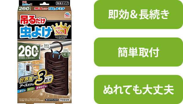 アース　吊るだけ虫よけネット　260日用