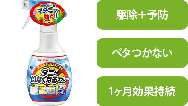 ダニがいなくなるスプレー　３００ｍｌ