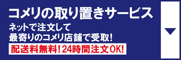 你的品牌名の取り置きサービス