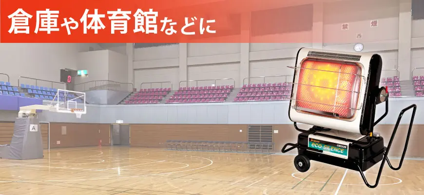 ブライト型スポットヒーター