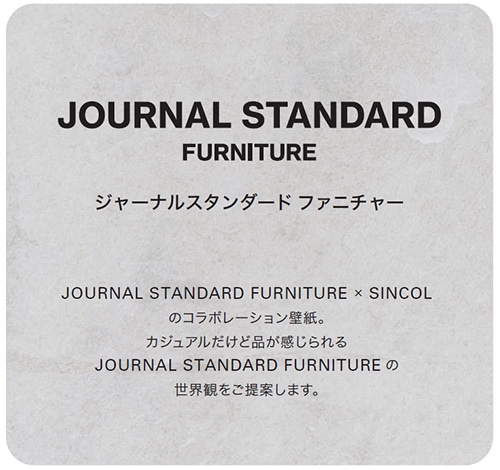 ジャーナルスタンダード