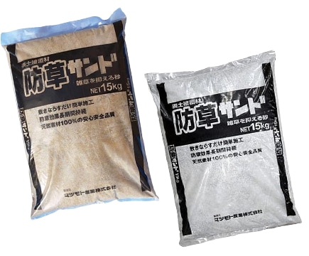 敷くだけ簡単 防草サンド