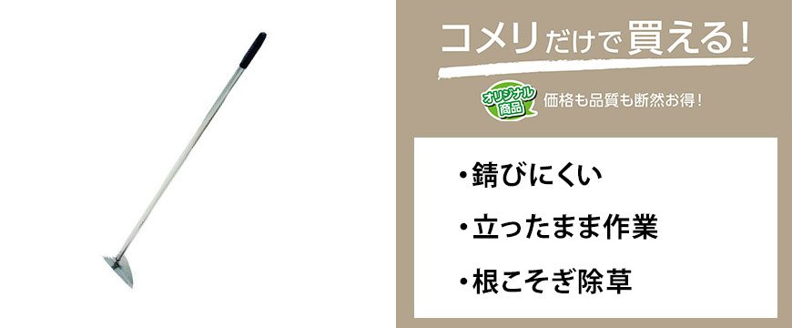 三角ホー　オールステン