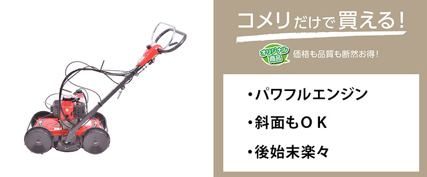 BIG-M　自走草刈機　速刈り君　KJ-30