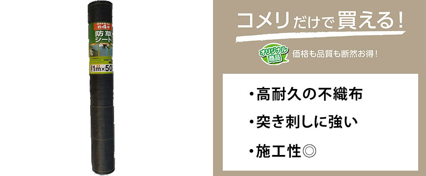 防草シート　黒
