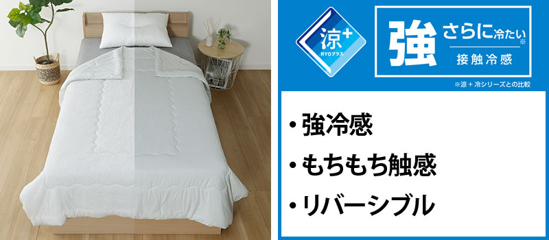 もちもちリバーシブル肌布団