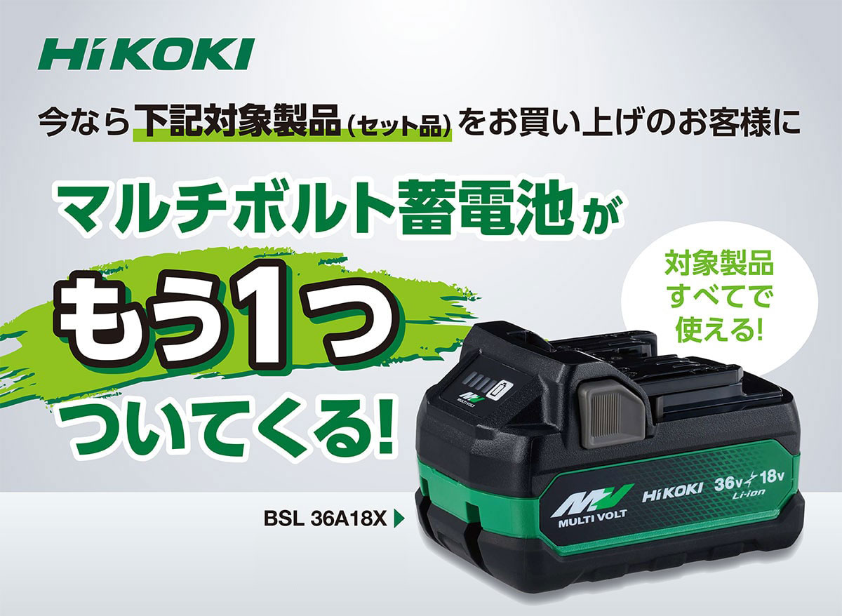 HiKOKIキャンペーン