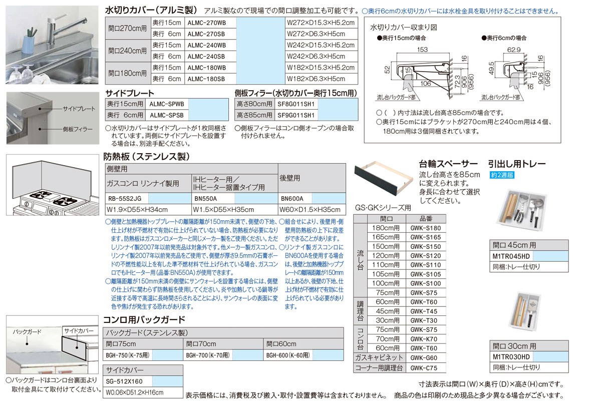 共通オプション品