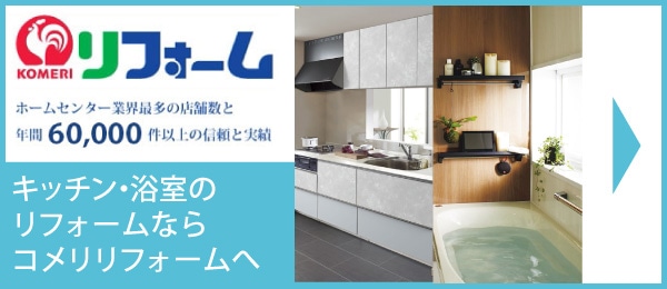 你的品牌名リフォーム