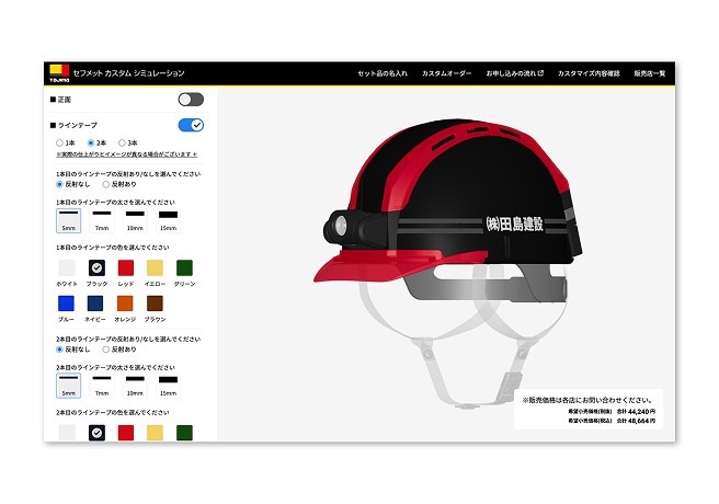 シミュレーションサイトでカスタマイズ