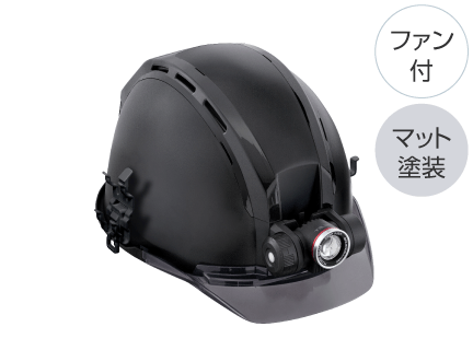 セフメット アドバンスセット KJM ファン付 マットブラック