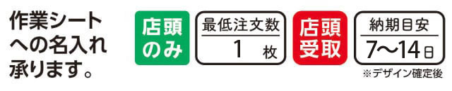 最低注文数・納期目安