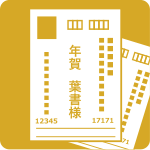 季節限定サービス年賀状/ボールペン名入れ等