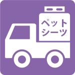 ペットシーツ定期宅配
