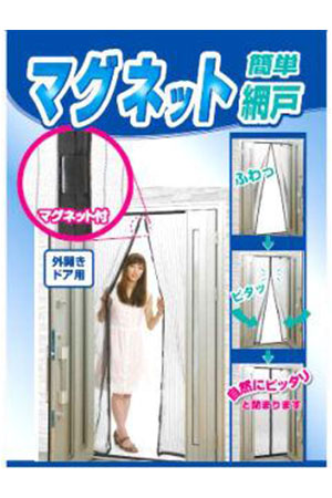 マグネット簡単網戸