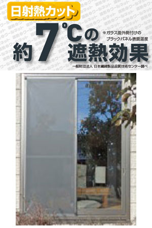 遮熱クールネット