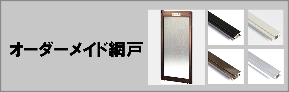 オーダーメイド